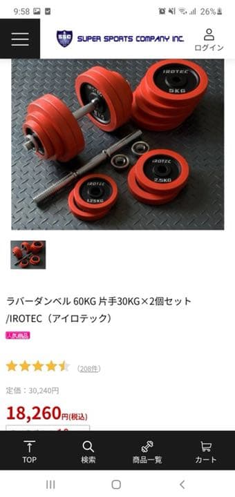 アイロテック　売れない場合処分します！