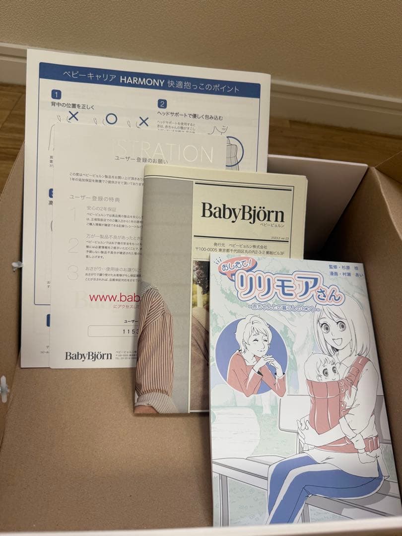 ベビービョルン　ハーモニー　クリーム　抱っこ紐