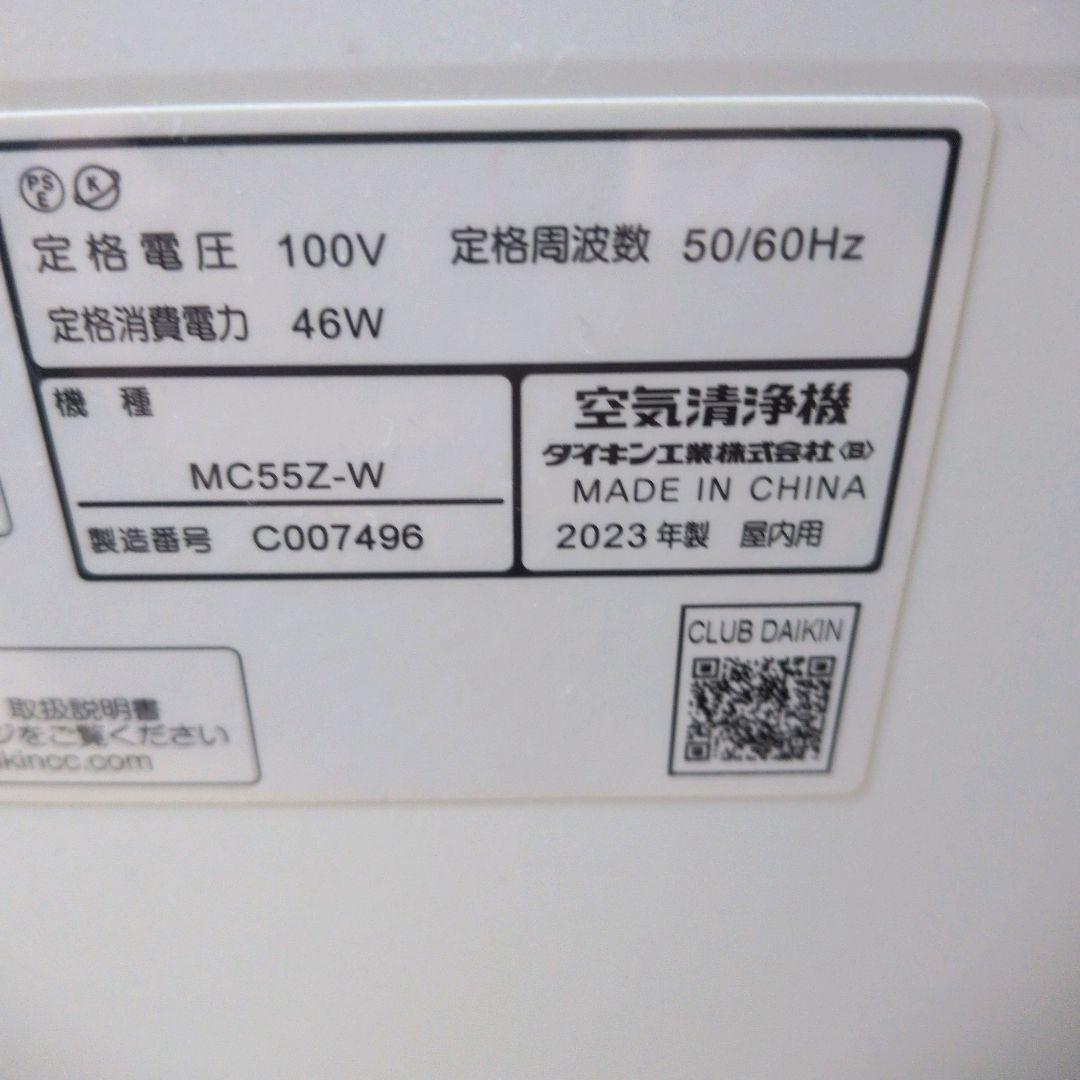 ダイキン　DAIKIN ストリーマ　空気清浄機　MC55Z-W 2023年製