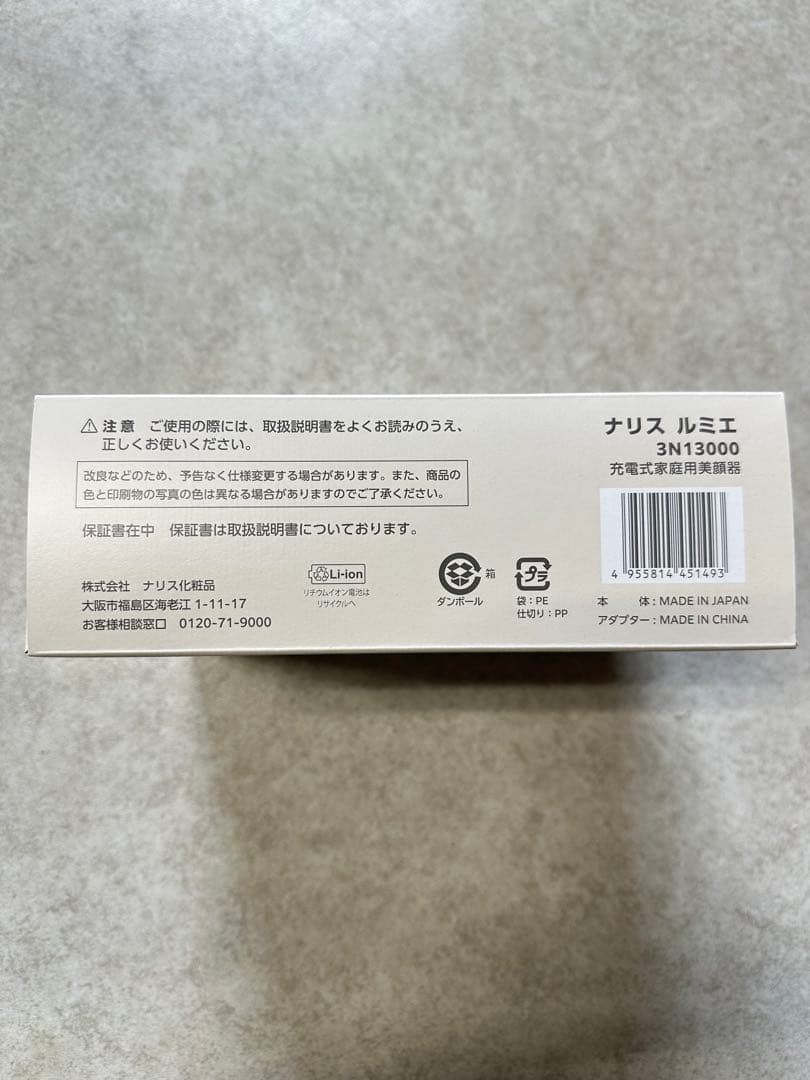 ナリス ルミエ 美顔器＆ダーマイルミネーター2本セット