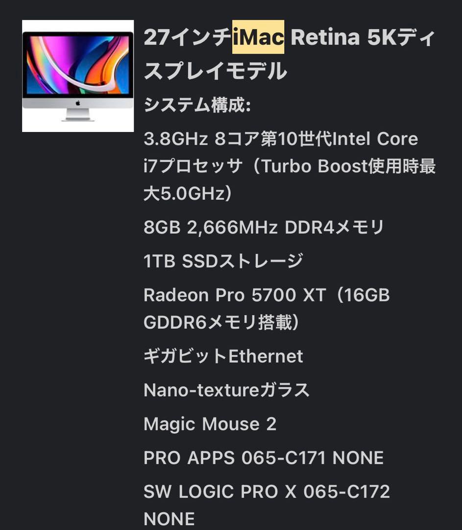 Macデスクトップ iMac Retina 5K 27-inch 2020 1TB