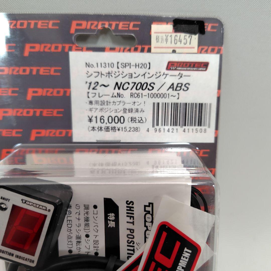 0507B:シフトポジションインジケーター 12〜 NC700S / ABS