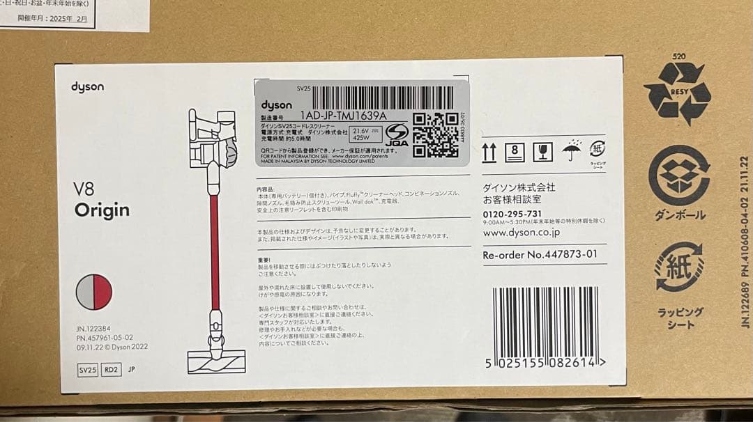 Dyson V8 Origin スティッククリーナー　未使用