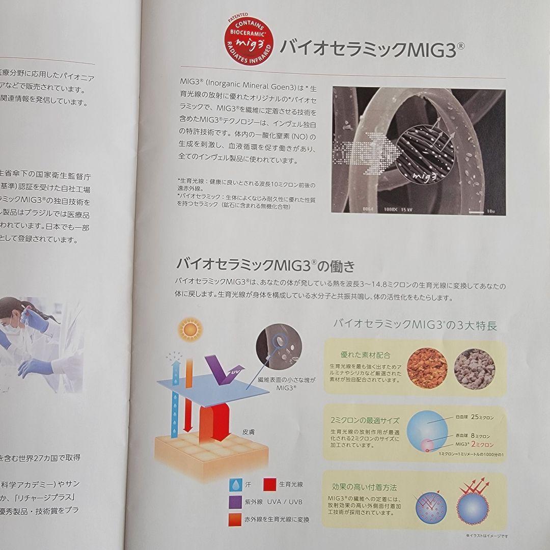 インベル アライヴン バイオセラミック MIG３ ブランケット（小） グリーン