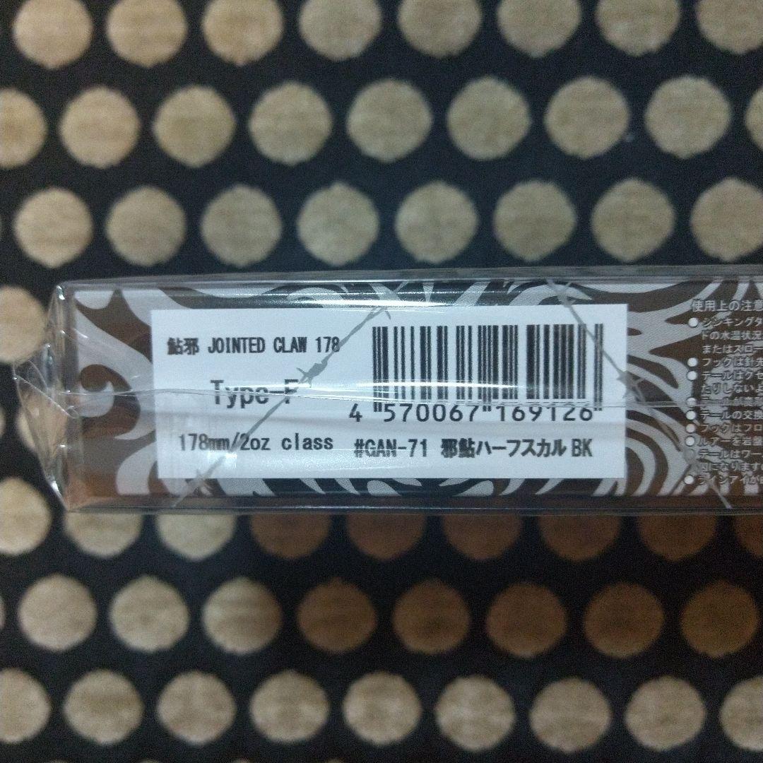 【限定】 ガンクラフト ジョインテッドクロー178 Type-F ×2個セット