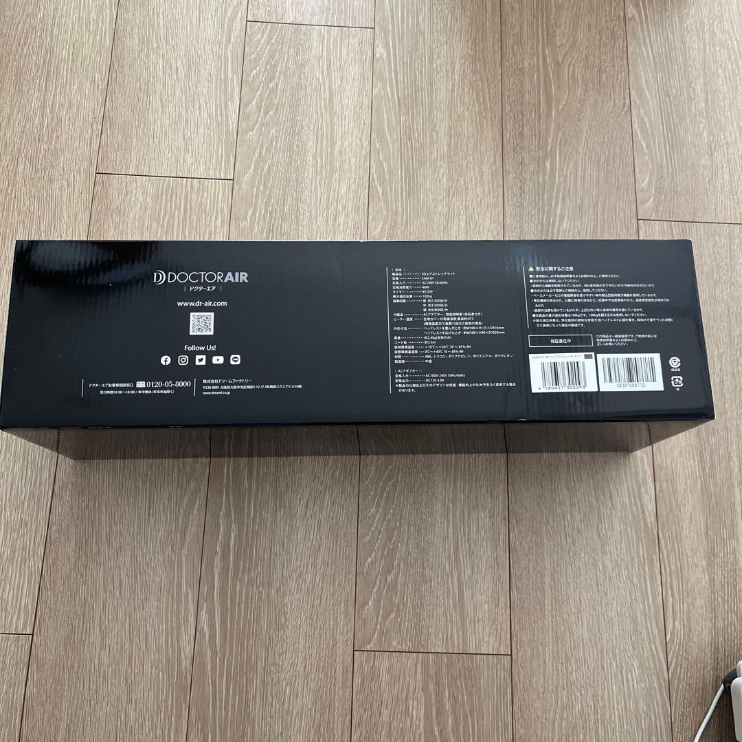 新品未使用！未開封品！ドクターエア 3Dエアストレッチマット　EAM-01