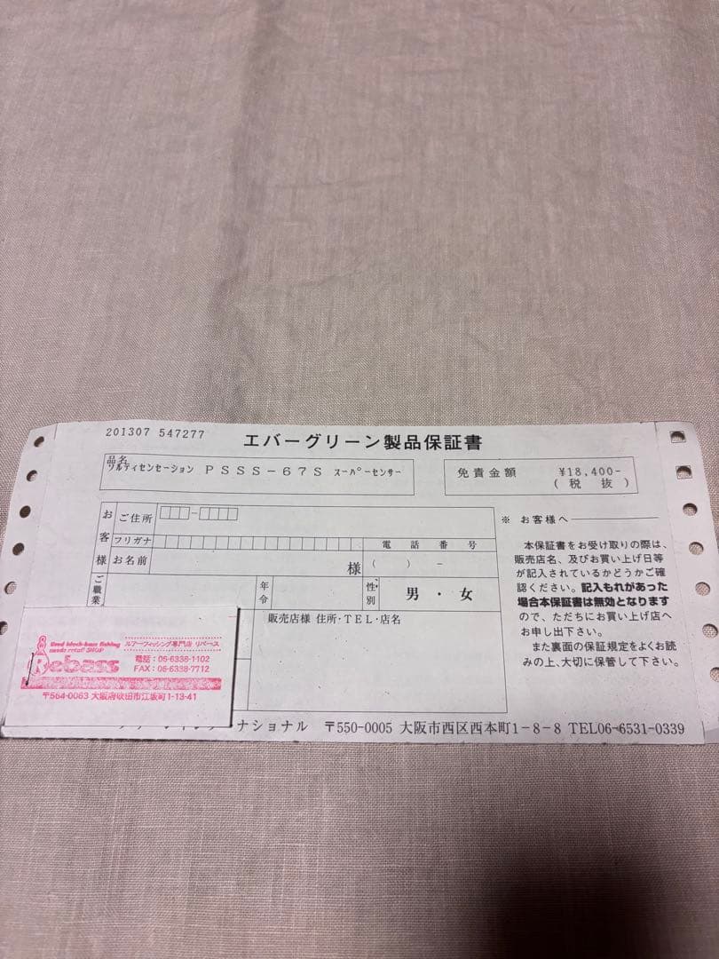 美品 エバーグリーン ソルティーセンセーション PSSS-67S アジング