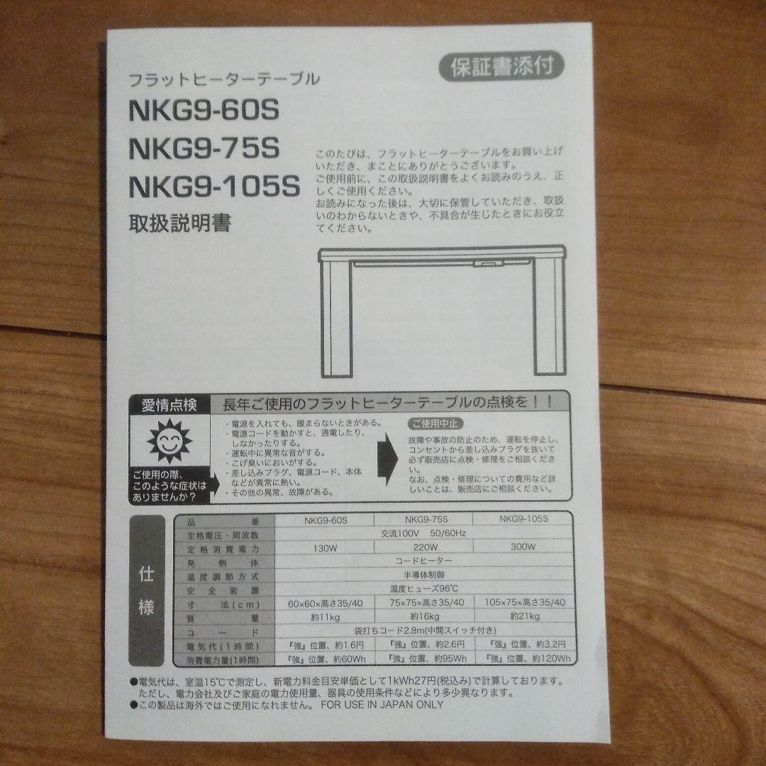 折りたたみ式コタツテーブル フラットヒーターテーブル 1050×750×400