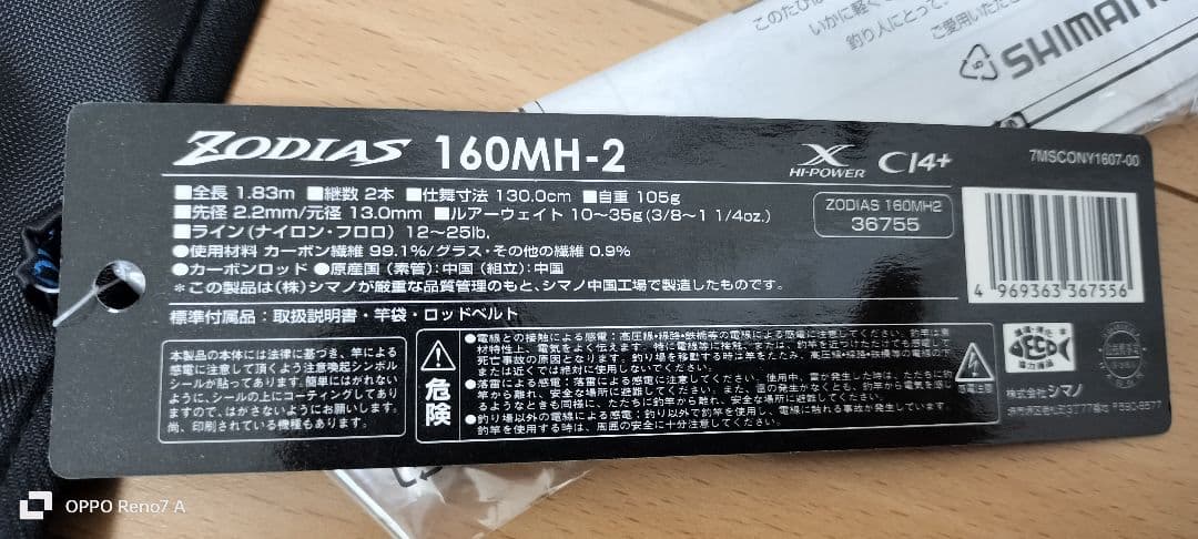 中古良品　シマノ　ゾディアス　160MH-2