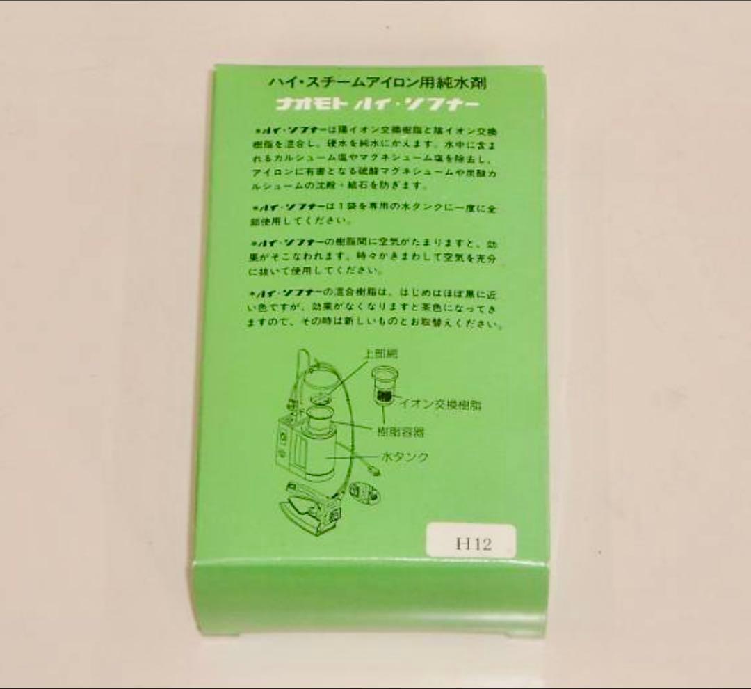 ナオモト　職業用アイロン「ＨＹＳ－５２０」とハイソフナーのセット