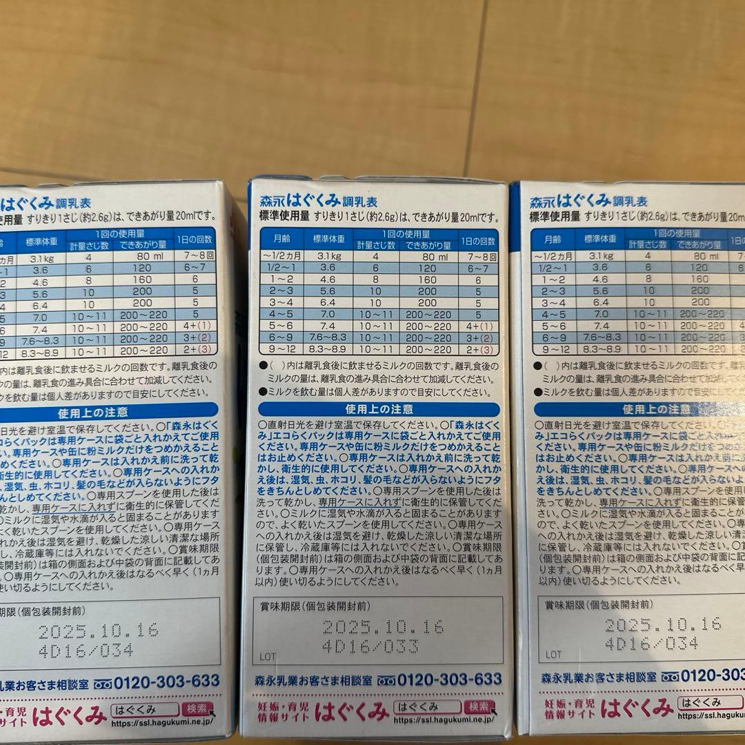 森永 はぐくみ エコらくパック 800g ×5箱セット