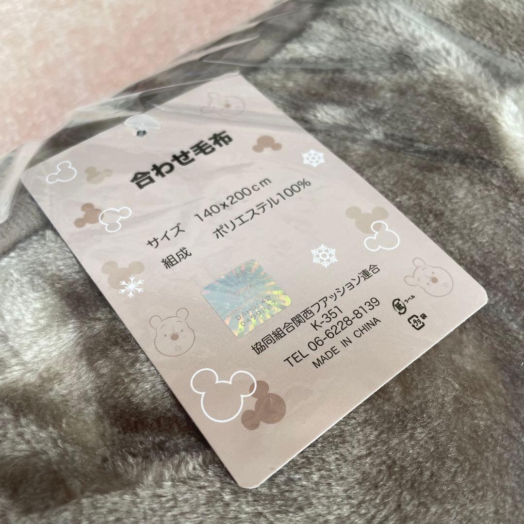 【新品未使用】ディズニー 合わせ毛布 ベージュ シングル 2セット