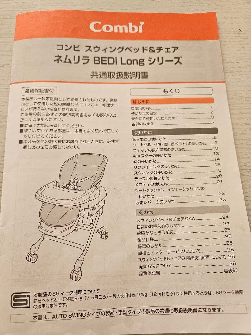 Combi コンビ ネムリラ AUTO SWING BEDi Long