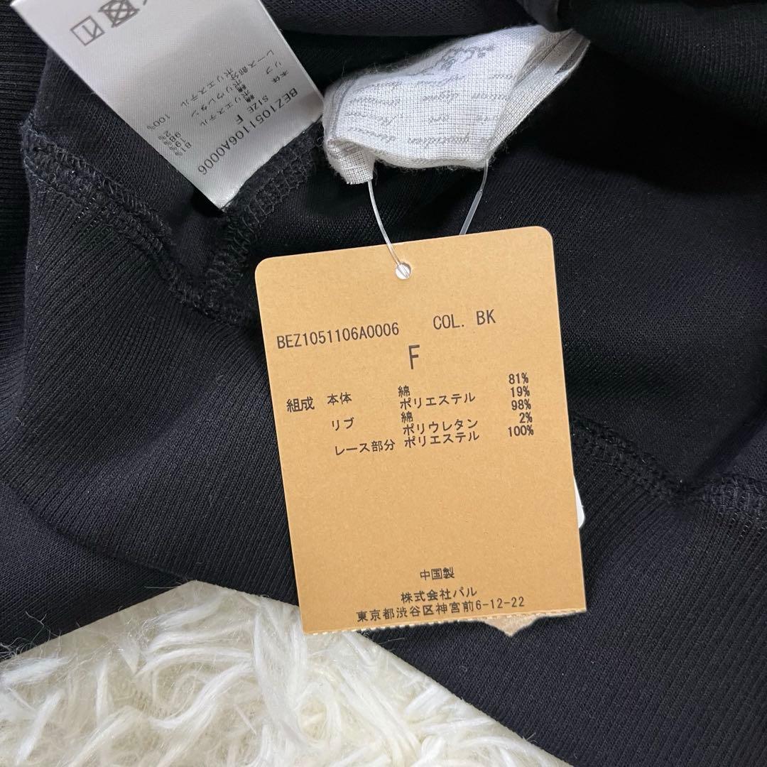 【新品タグ付き】BEARDSLEY レースコンビ2WAYトレーナー