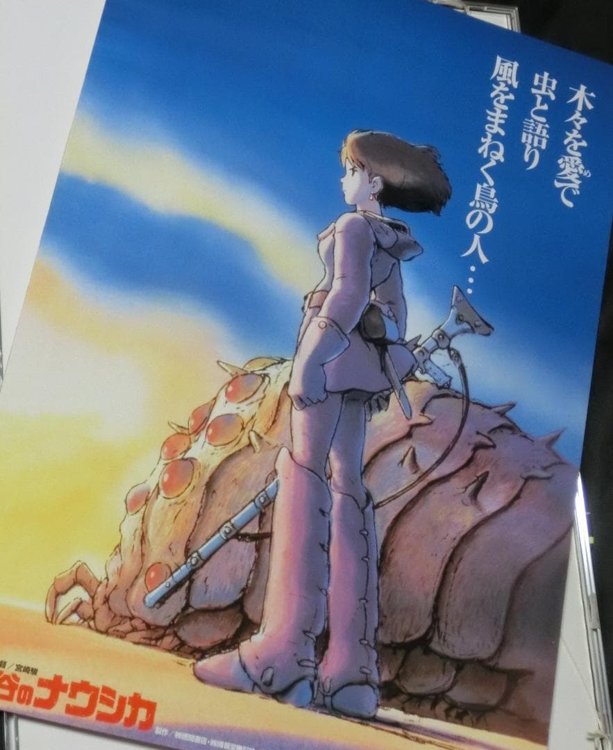 Nausicaa 風の谷のナウシカ poster 特大ポスター 风之谷 娜乌西卡