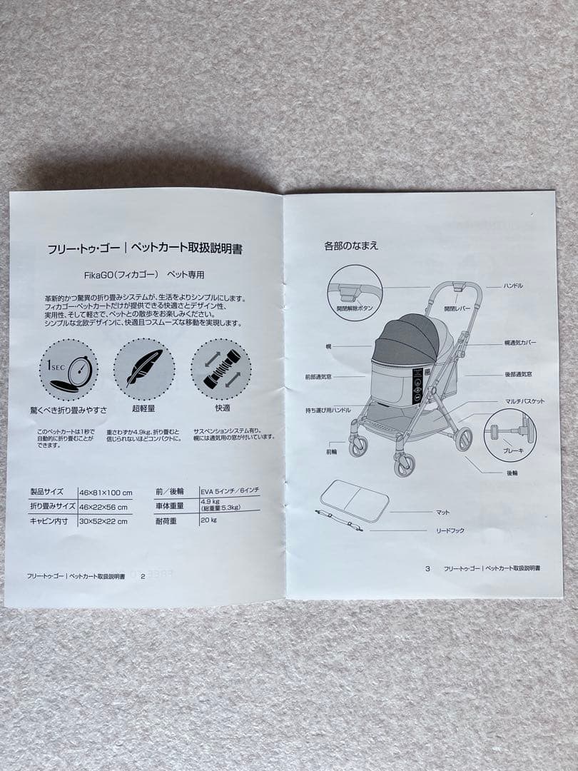 【ペットカート】fikago フィカゴー フリートゥーゴー
