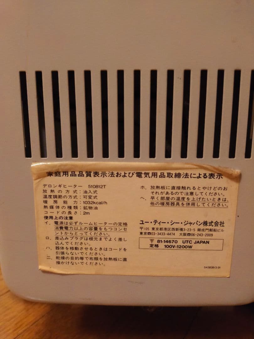 デロンギオイルヒーター　ヴィンテージ　オールド