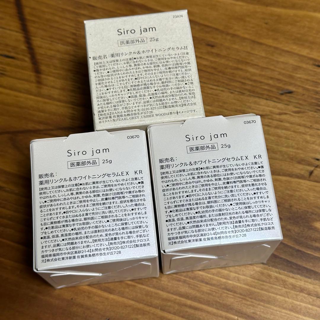 sirojam ハンドセラム 25g 薬用リンクル&ホワイトニングセラムEX 瓶