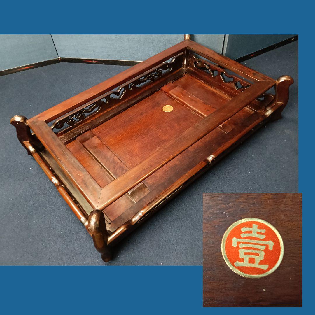 AO35 天然木 唐木 平卓 花台 盆栽台 飾台 透し彫り 松図 壹