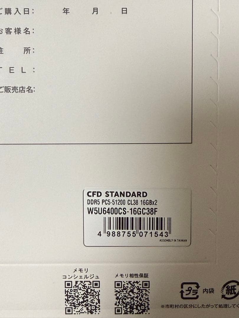 CFD DDR5-6400 32GB (16GBx2) メモリ