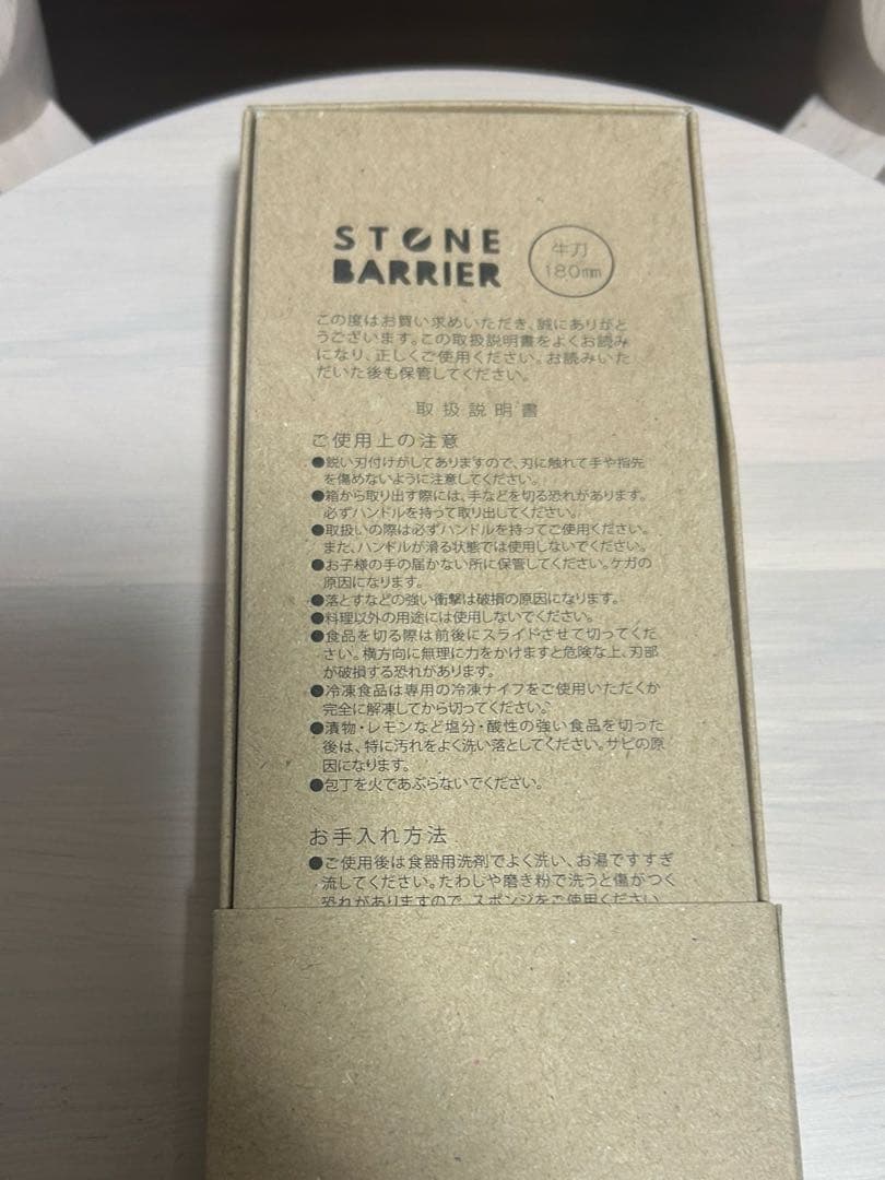 新品未使用ストーンバリア　包丁