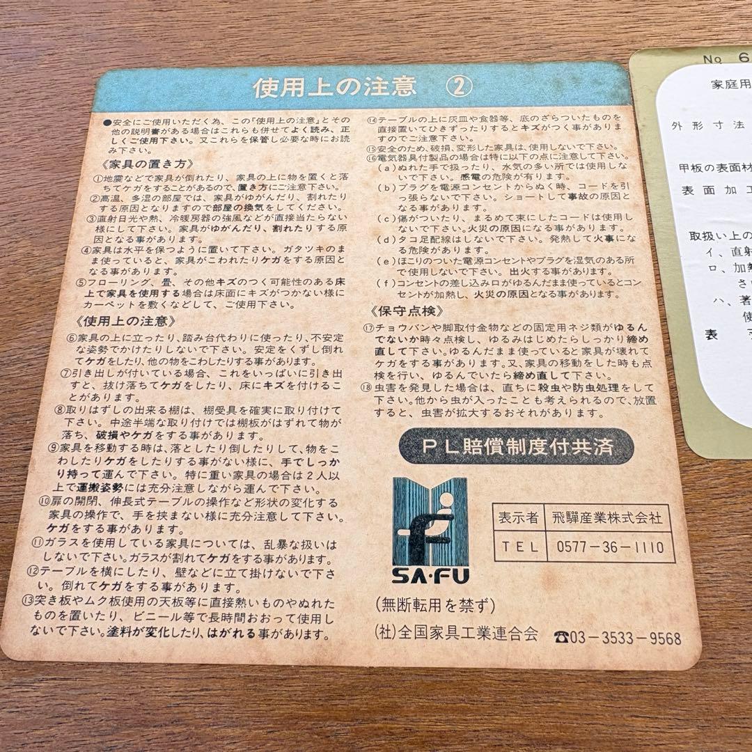 【引取り限定】飛騨産業 キツツキマーク センターテーブル ビィンテージ レトロ