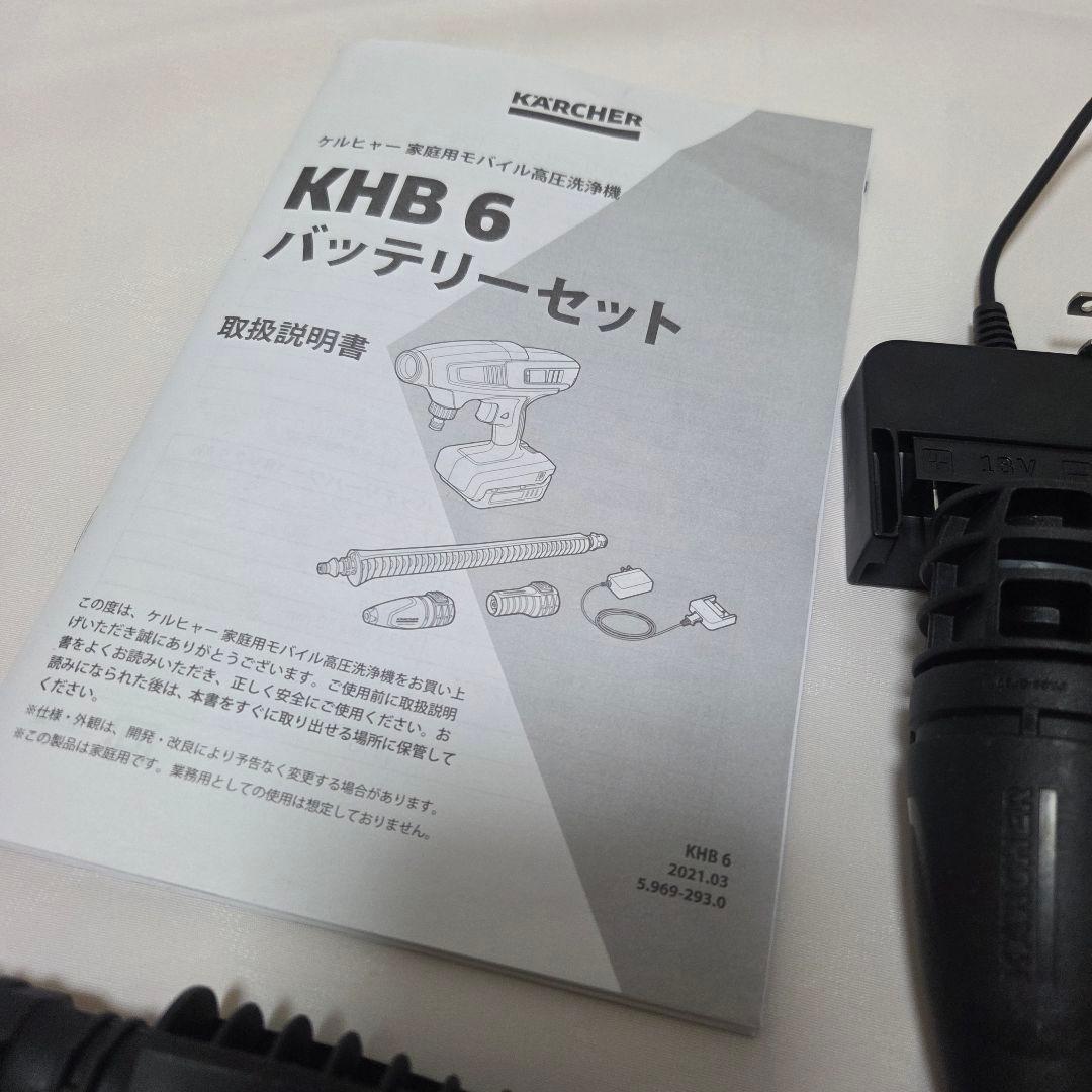 KARCHER KHB 6 高圧洗浄機本体 +新品バッテリー