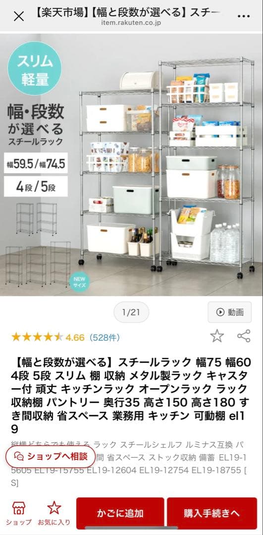 【2台セット】スチールラック 5段 幅75cm 高さ155cm 奥行35cm