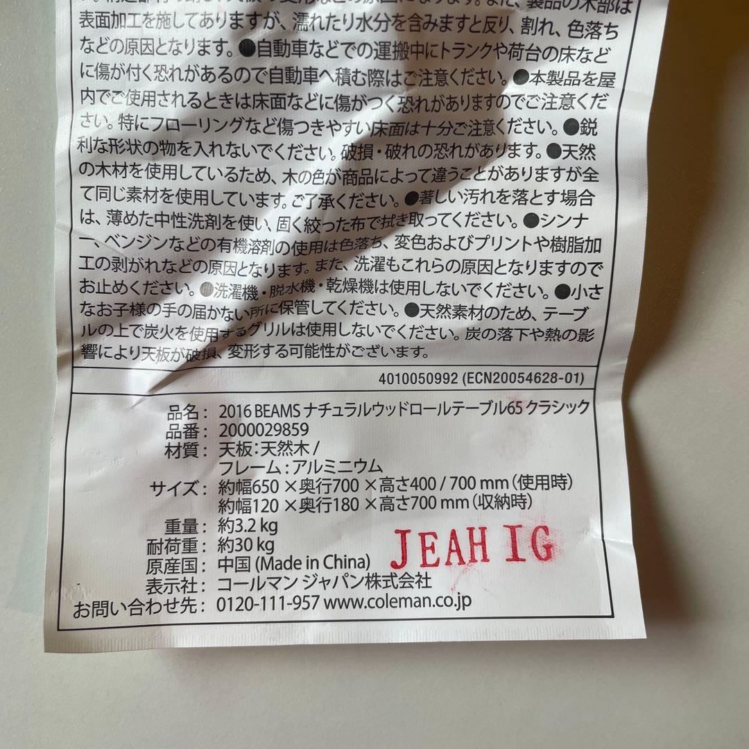 COLEMAN×YUSUKE HANAI×BEAMS ウッドロールテーブル