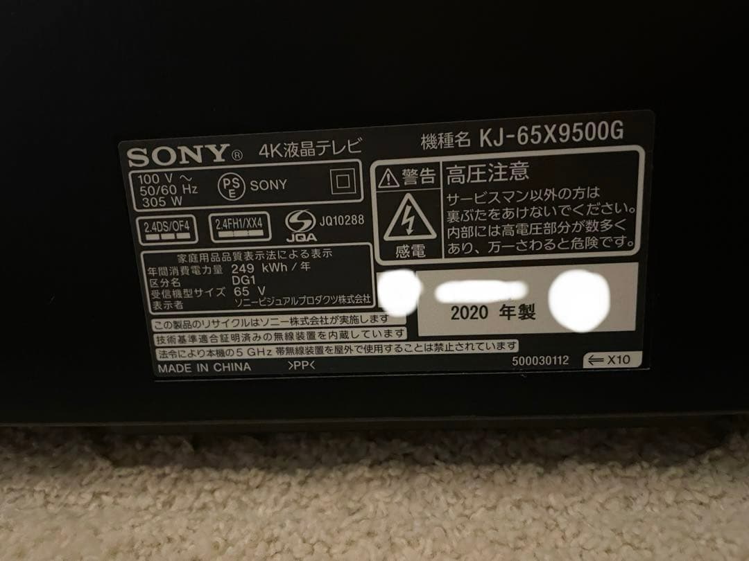 【ジャンク品】SONY BRAVIA 65インチ