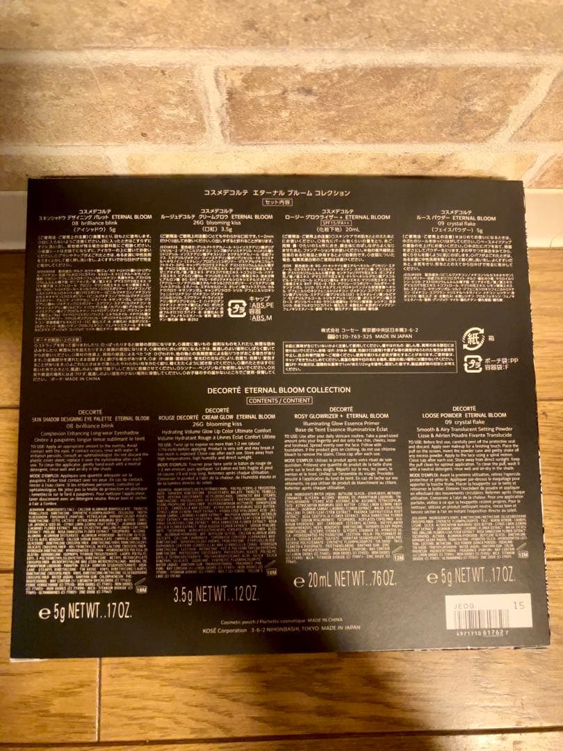 【最安値・抜き取り無し】コスメデコルテ エターナルブルームコレクション2025