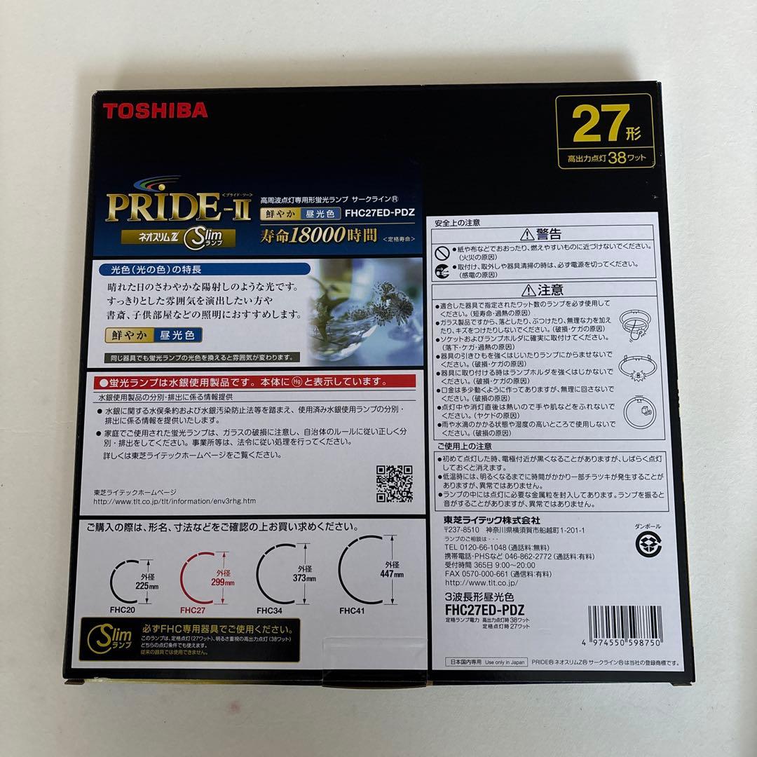 TOSHIBA PRIDE-II 27形蛍光灯 18000時間 5本入り