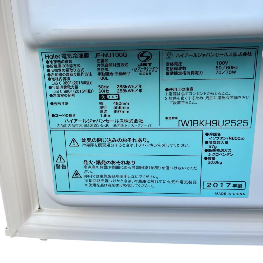 ハイアール 電気冷凍庫 JF-NU100G 2017年製