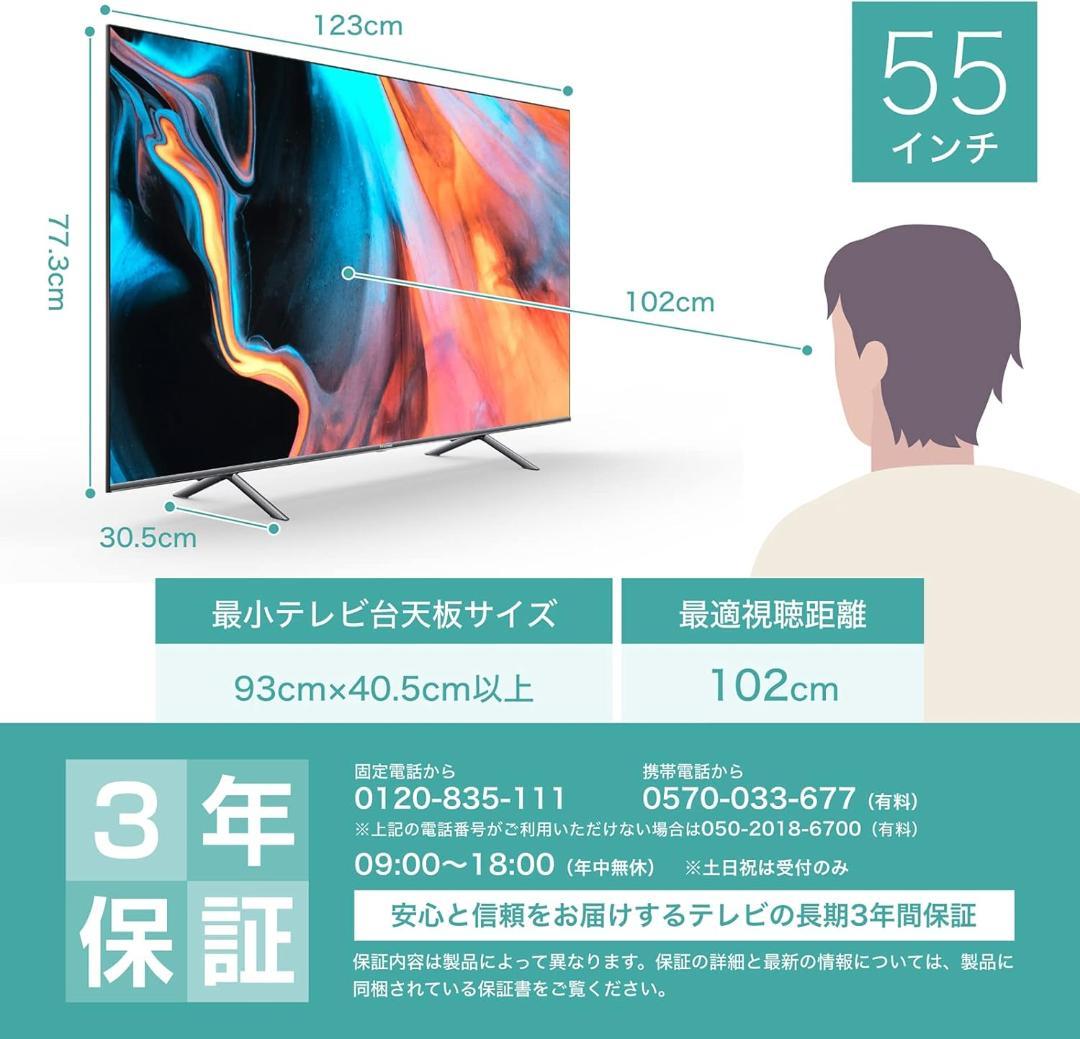 Hisense 4K液晶テレビ 55E7H 55V型