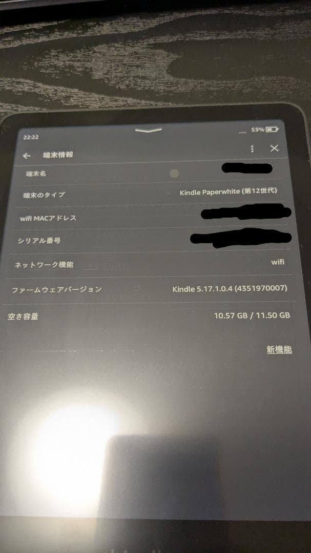 Kindle Paperwhite (第12世代) 本体（箱無し）