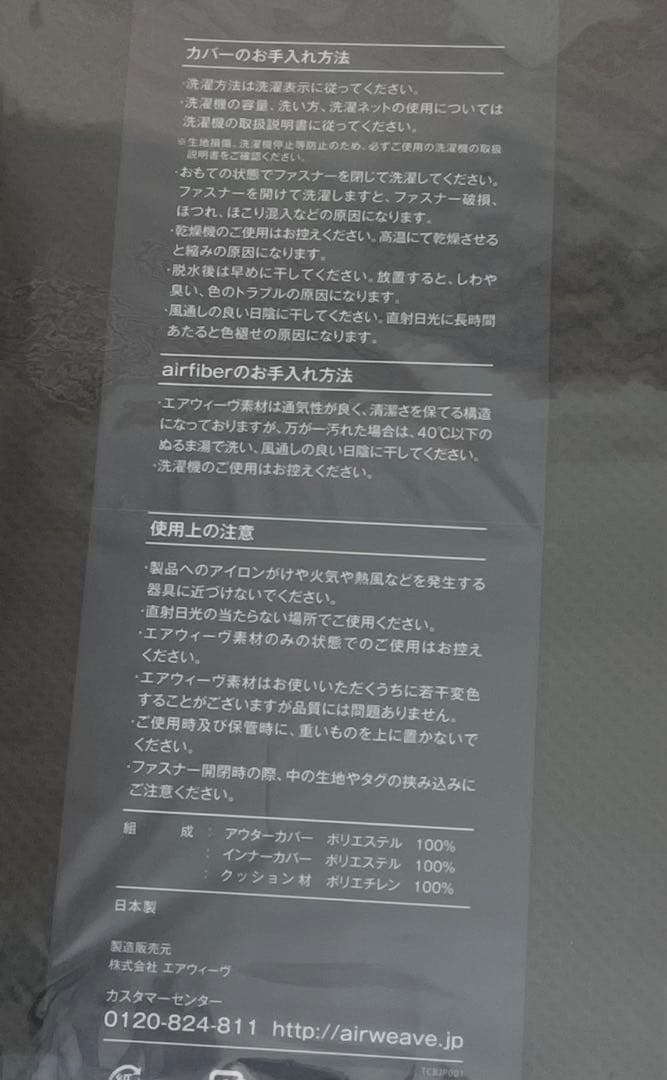 【新品・未開封】エアウィーヴ 座 クッション