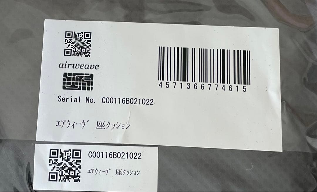 【新品・未開封】エアウィーヴ 座 クッション
