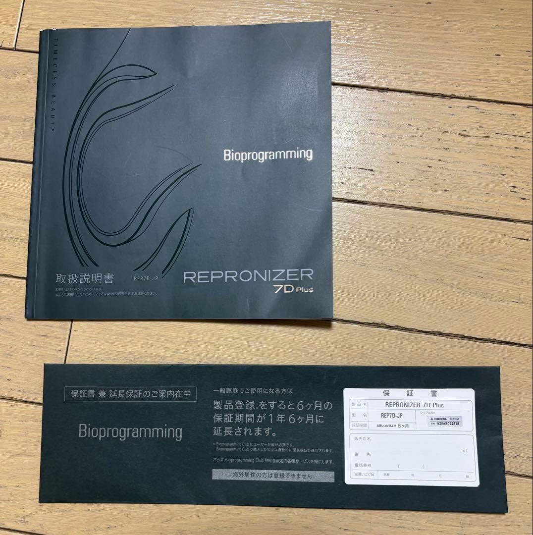 Bioprogramming Repronizer 7D Plus ドライヤー