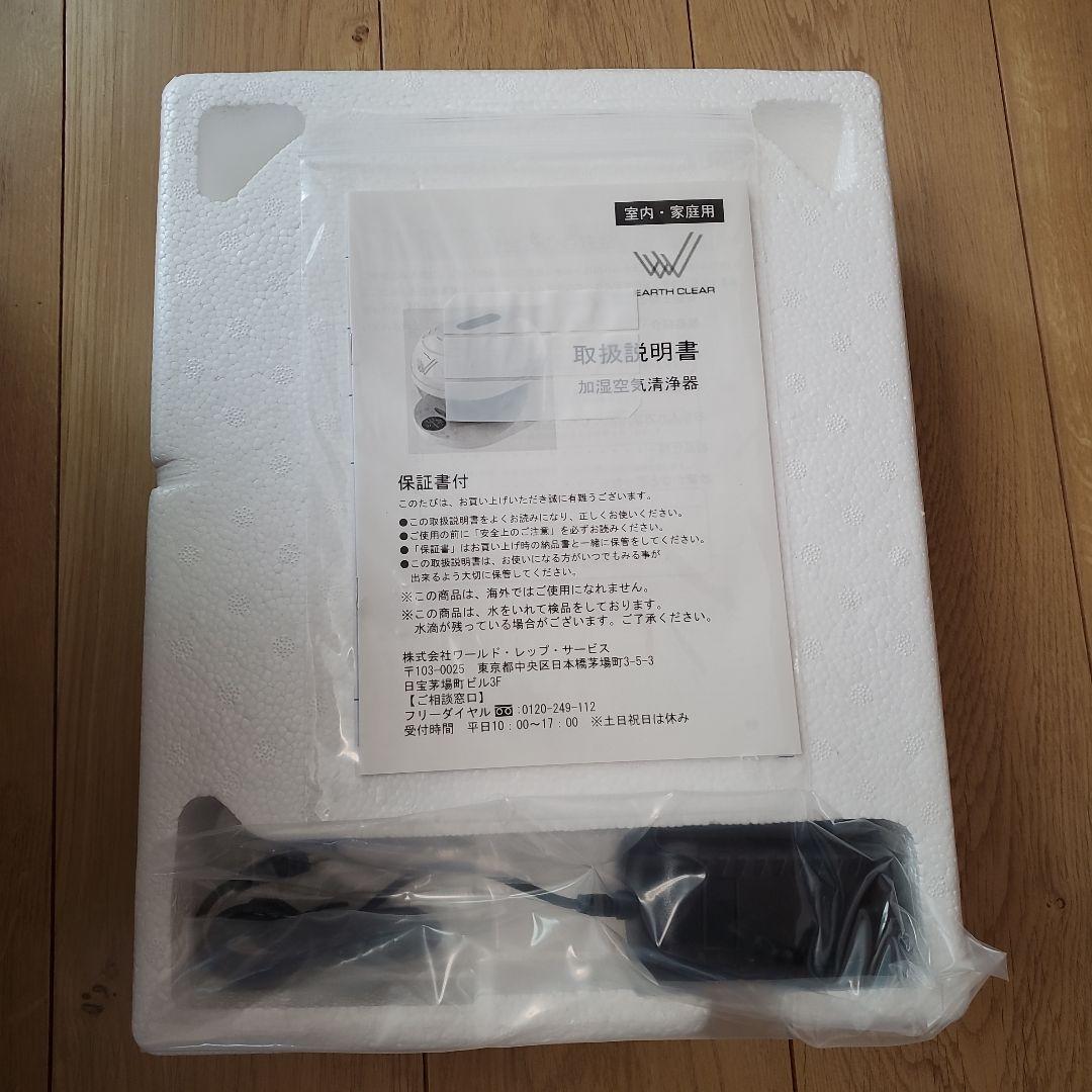 ワールドレップ加湿空気清浄機EARTH CLEAR　アースボール50個！付き