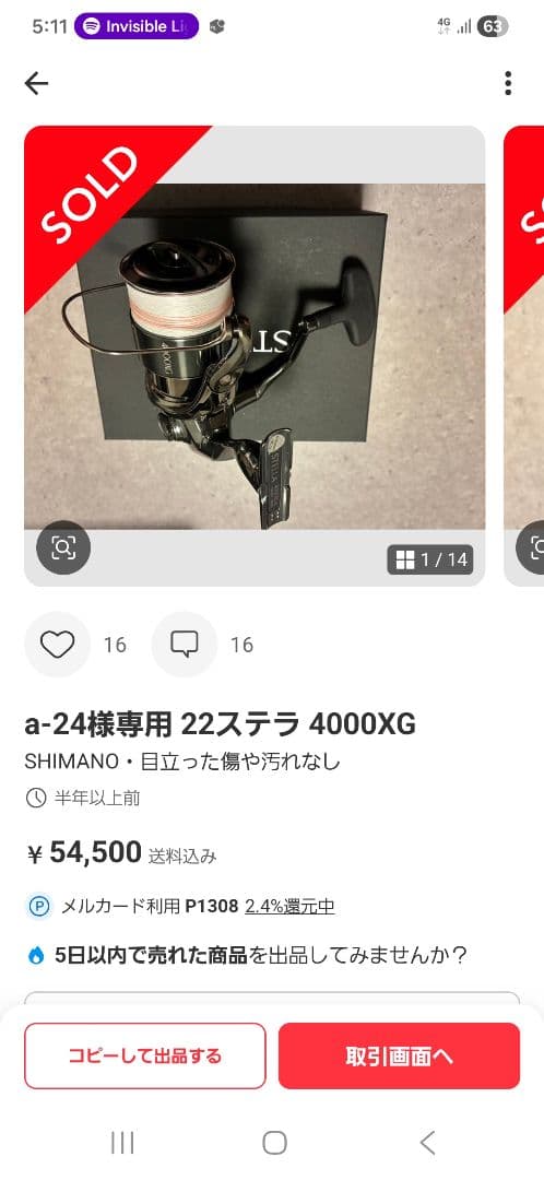 22ステラ 4000XG スピニングリール