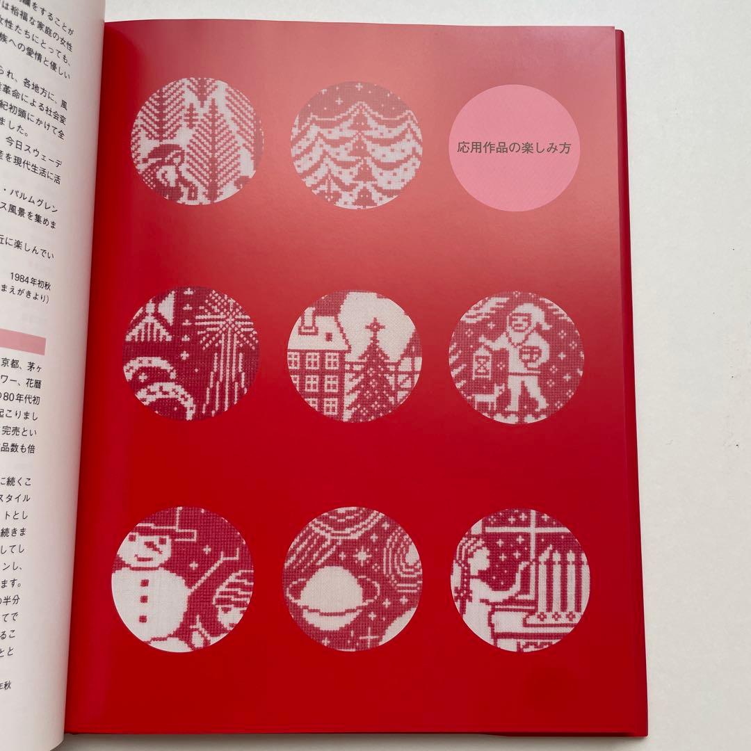 【スウェーデンのクロスステッチ】クリマスマ・タペストリー