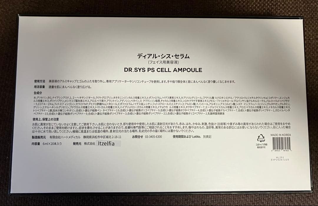 ドクターシス ディアルシスセラム(6ml×20本) 新品未開封