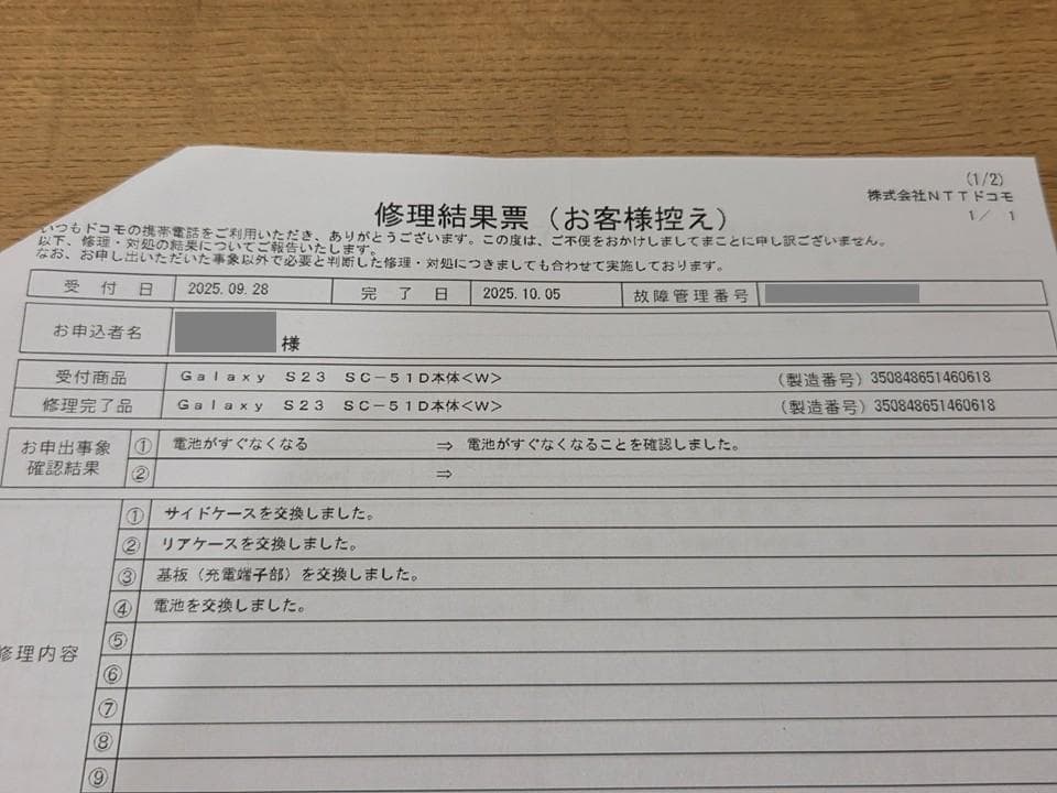 Galaxy S23 SC-51D 外装/電池新品交換済