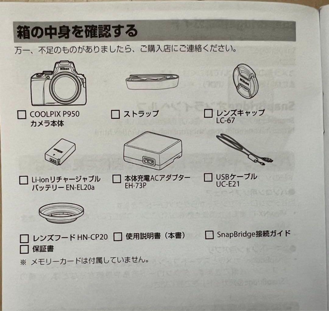 ニコン　COOLPIX P950