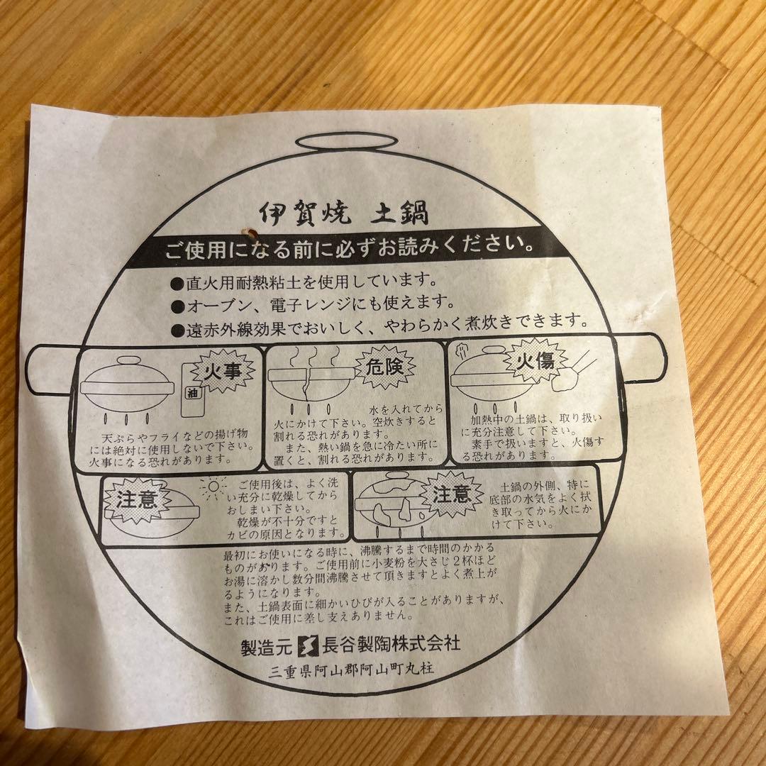 未使用　伊賀焼　土鍋　長谷製陶　約31cm
