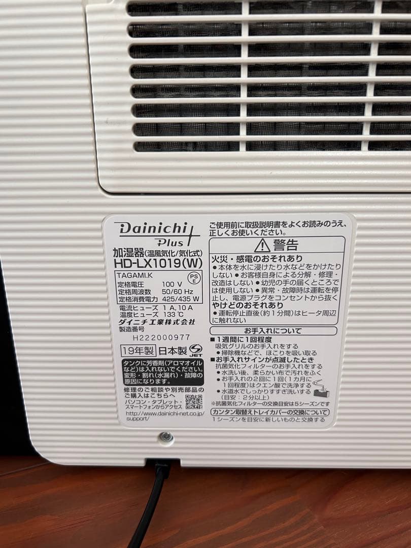 ダイニチ　加湿器　HD-LX1019 気化式