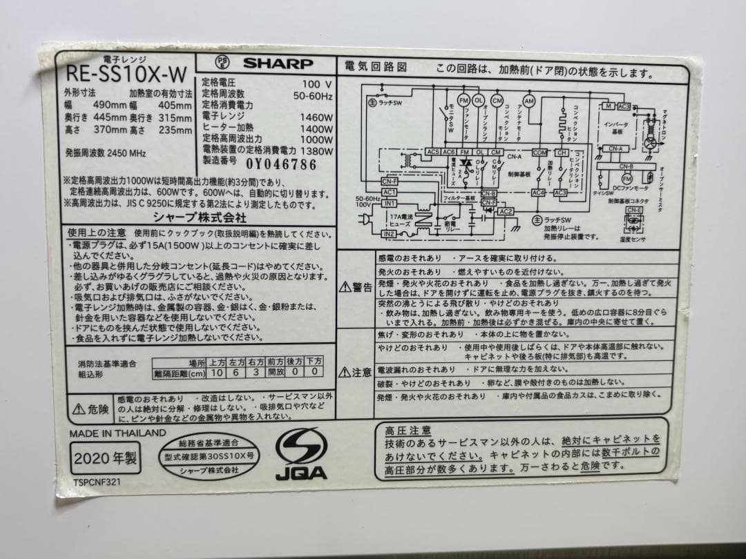 【中古】コンベクションオーブンレンジ（RE-SS10-XW）2020年式