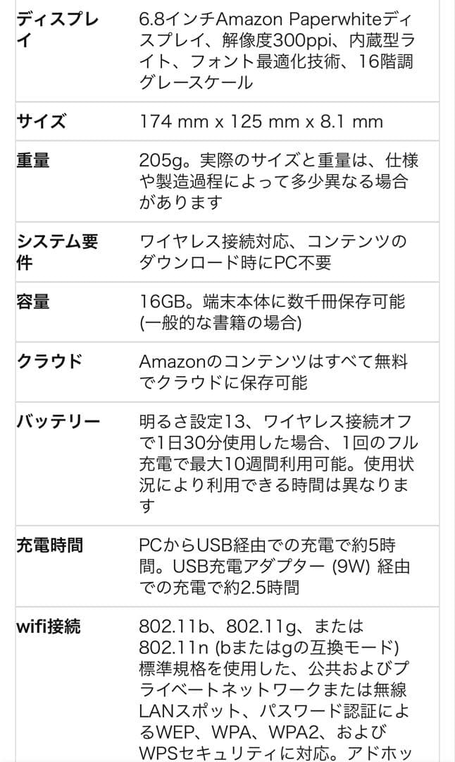 Kindle Paperwhite 16GB 6.8インチ　11世代リーダー本体