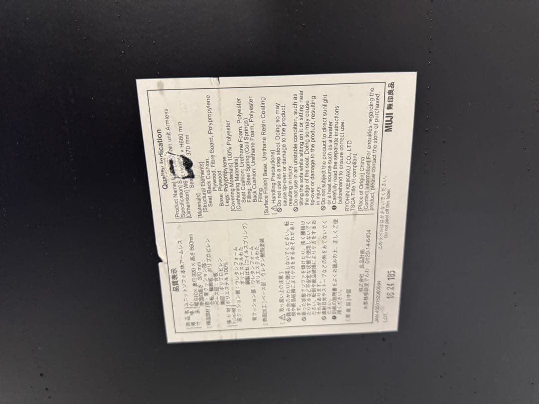 無印良品　ユニットソファ小　アームレス