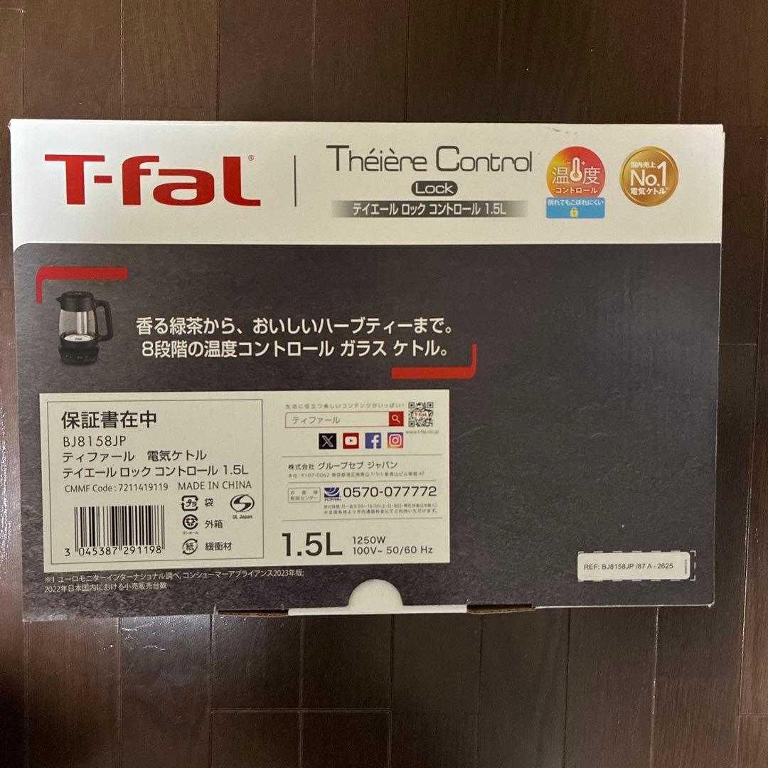 MIYAVI【新品未開封品】ティファール 電気ケトル ティエール 1.5